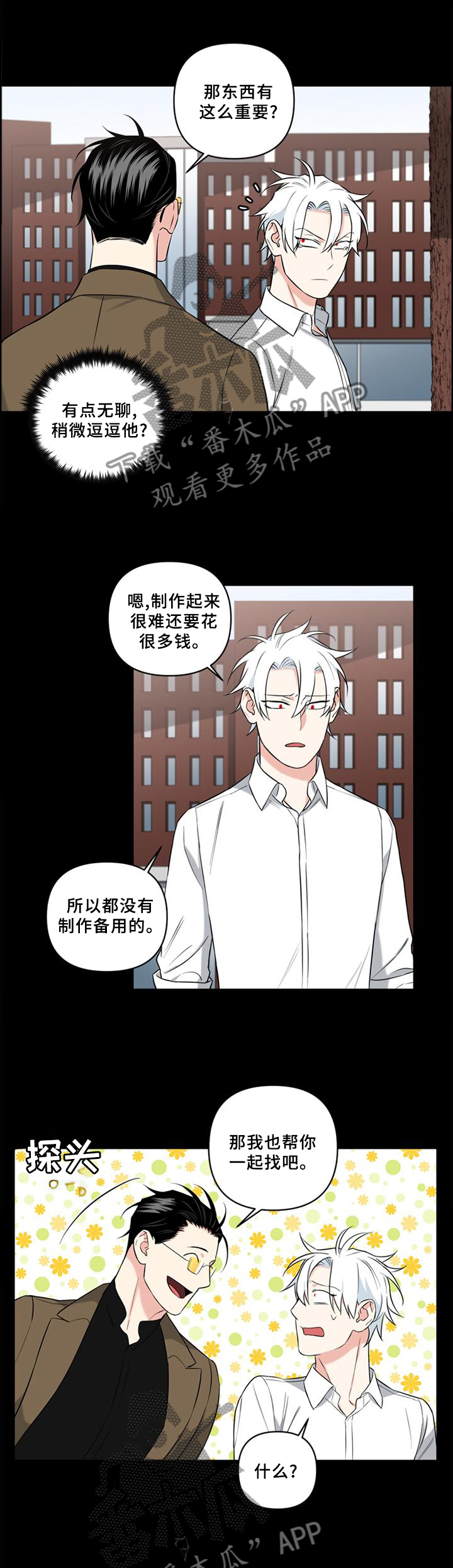 面瘫视频漫画,第66章：喝酒2图