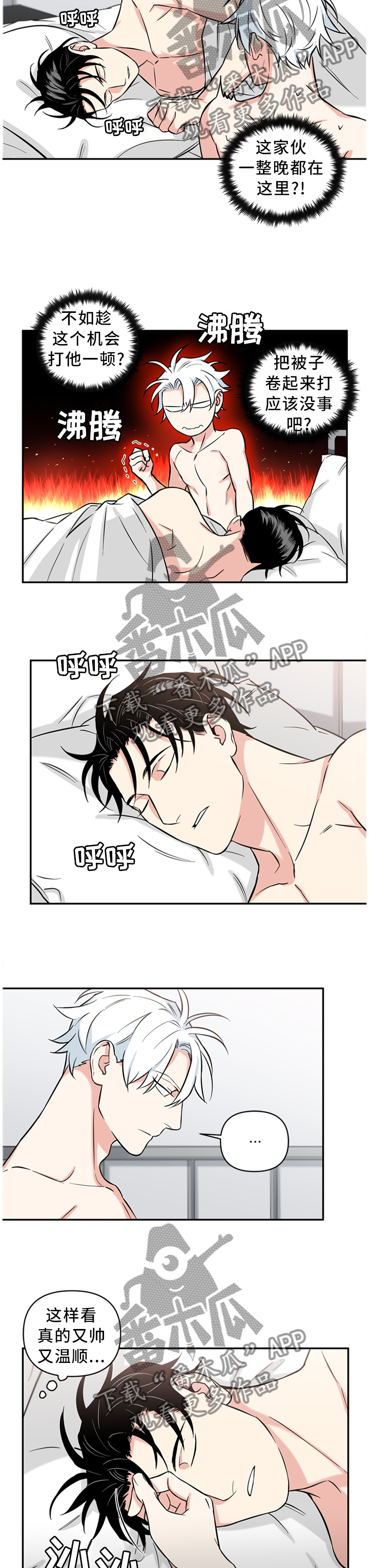 面瘫视频漫画,第43章：梦话4图