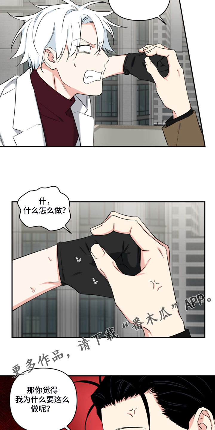 面瘫怎么引起的原因漫画,第125章：【番外】诺亚变好人？4图