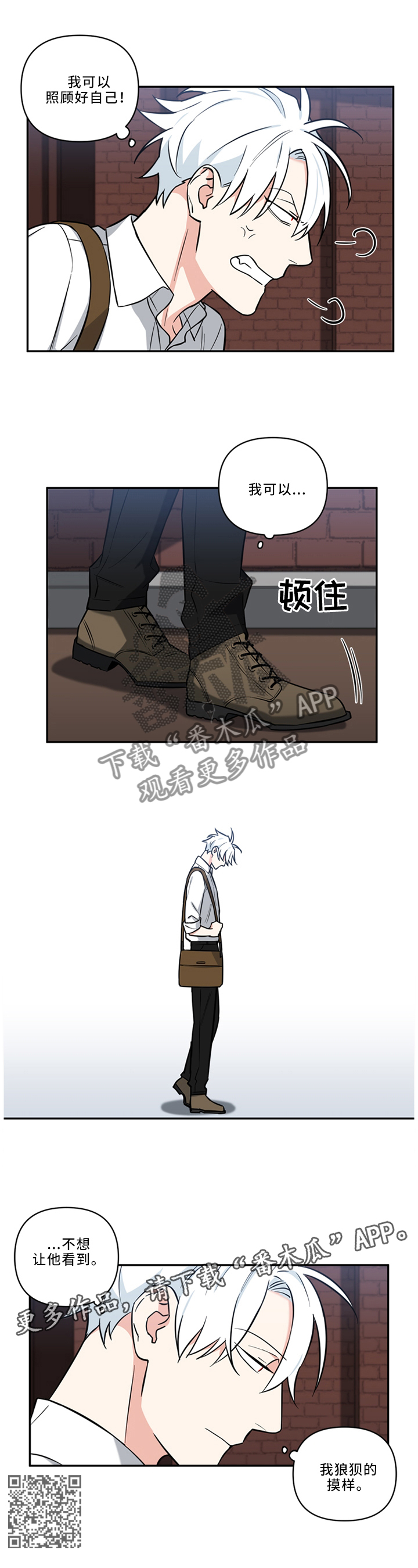 面瘫英雄漫画,第32章：我可以...3图