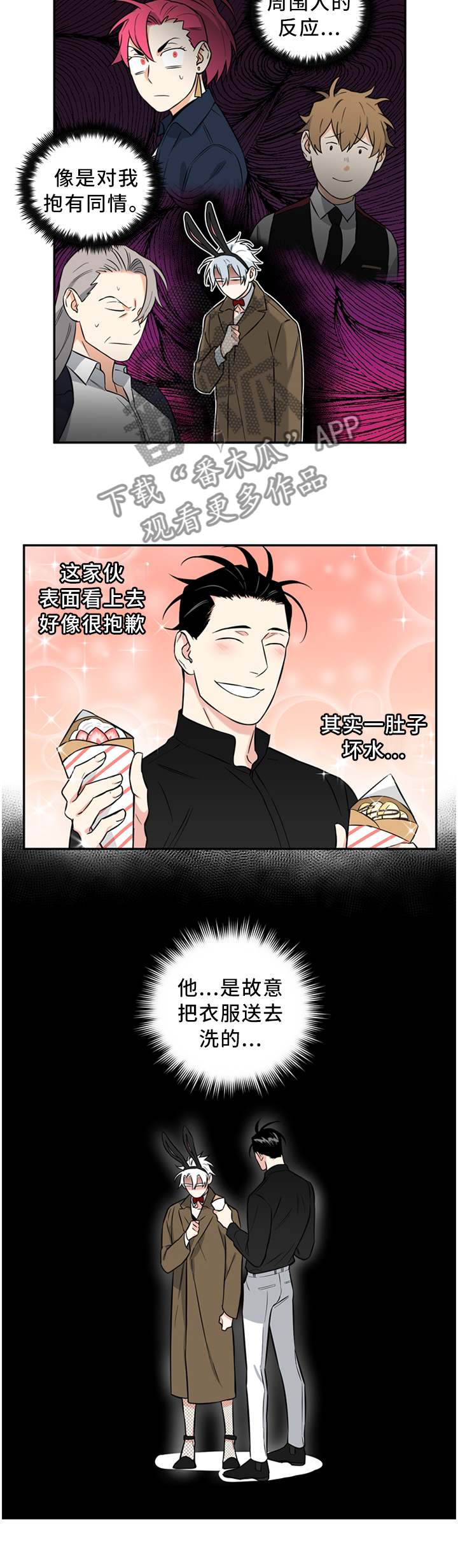 面瘫英雄漫画,第49章：喜欢又害怕3图