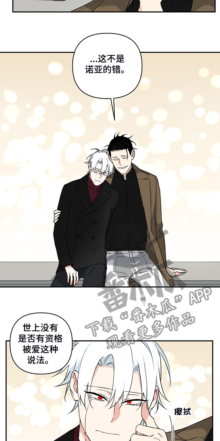 面瘫英雄漫画,第115章：【番外】不理解2图