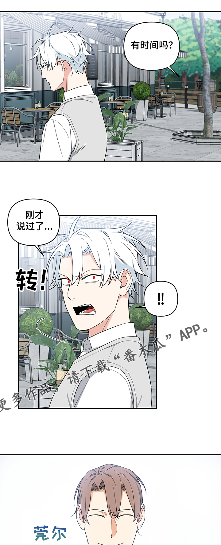 第83章：【后记】跟踪狂0