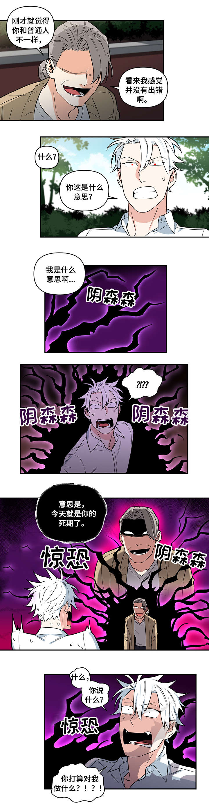 面瘫英俊受漫画,第3章：老婆婆5图