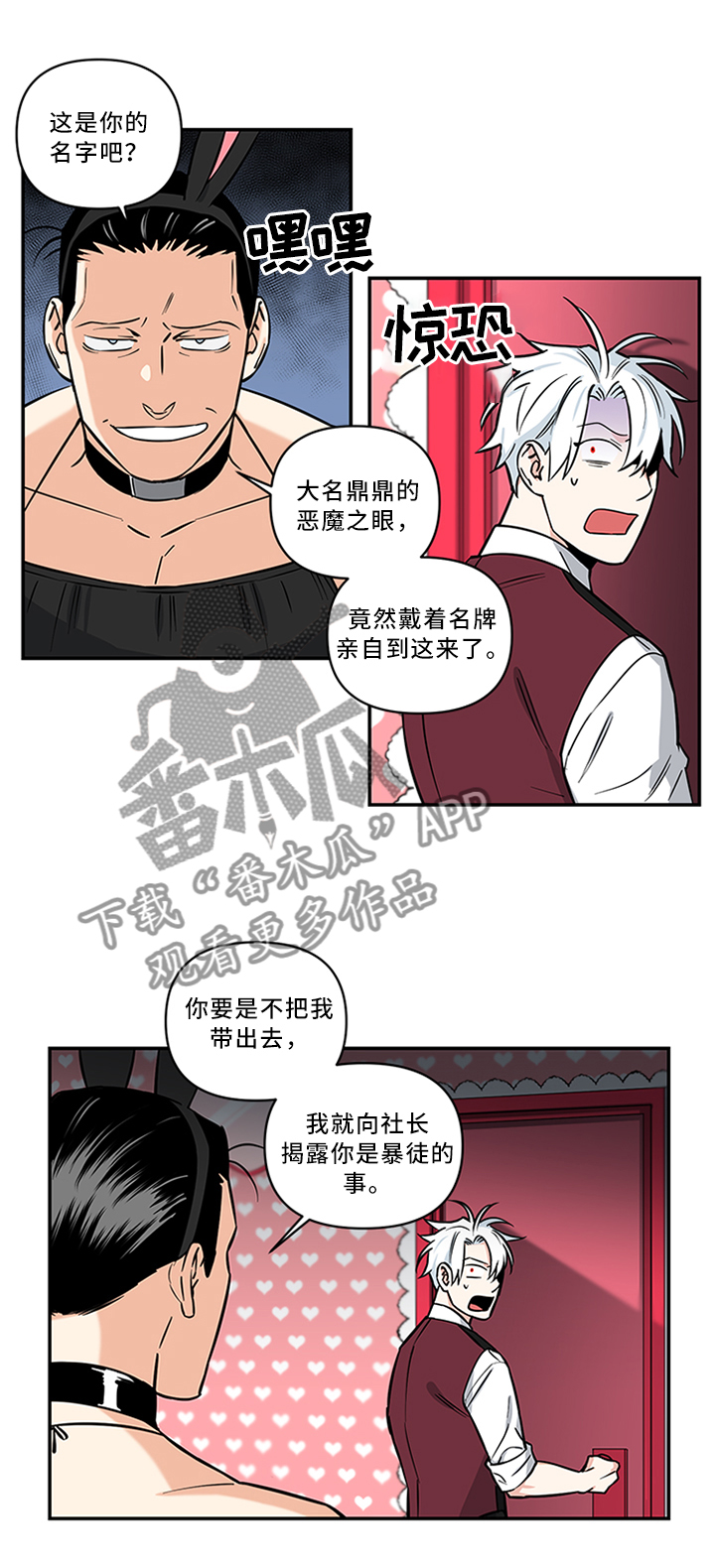 面瘫视频漫画,第16章：救我!2图
