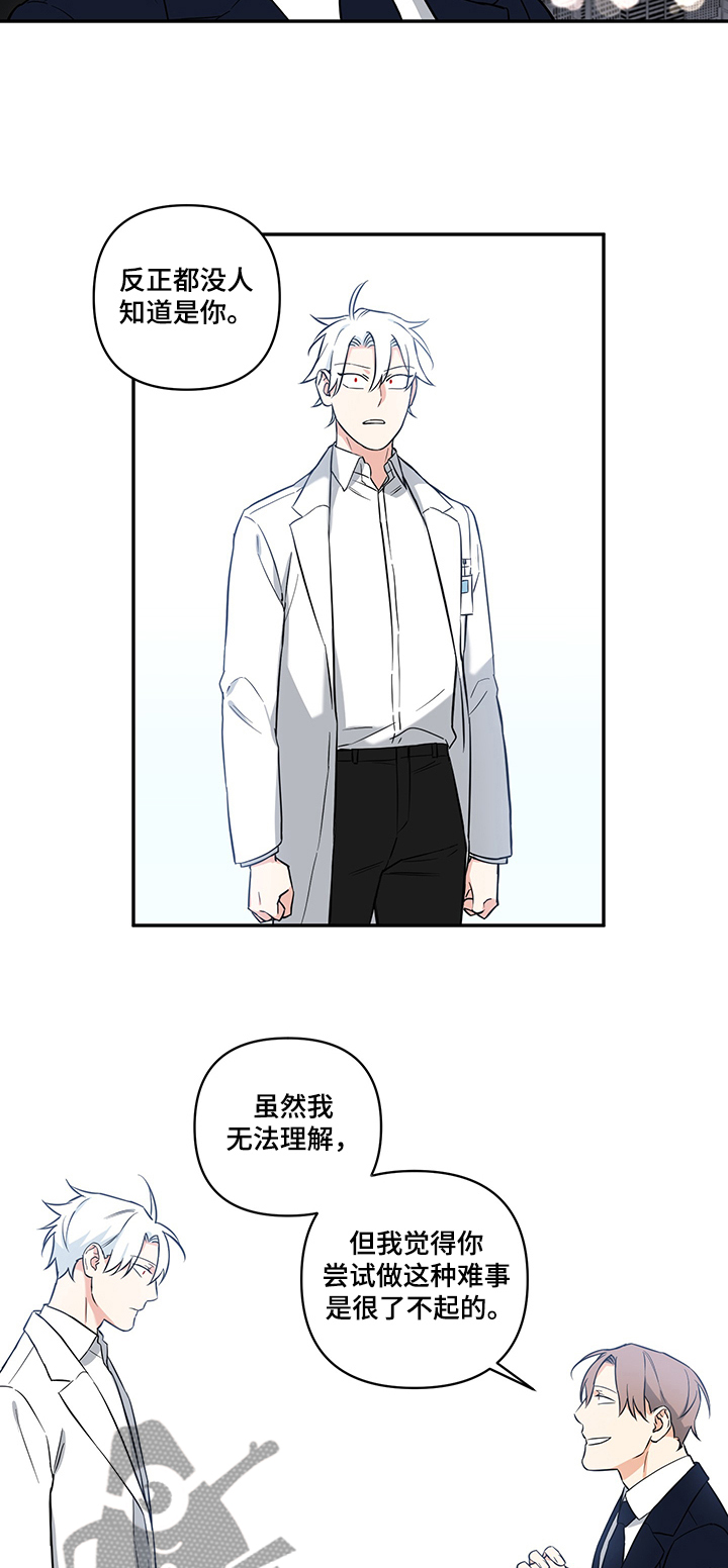 面瘫奇侠漫画,第74章：【后记】会长3图