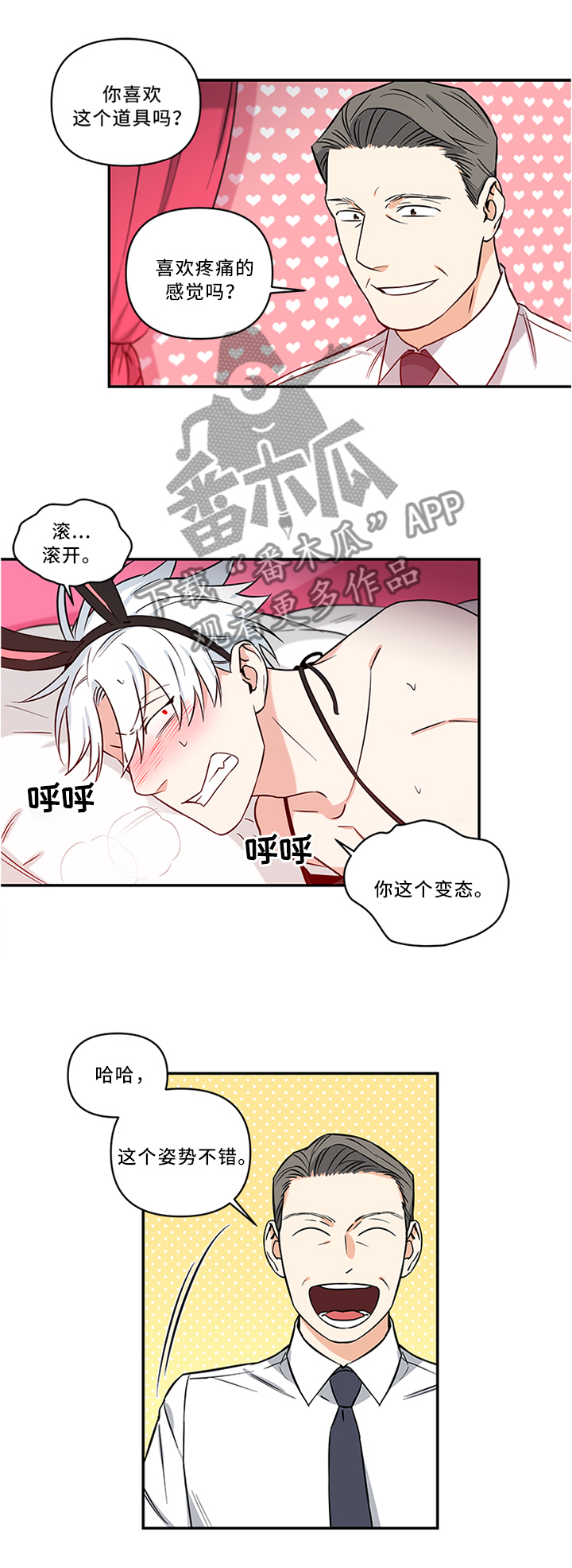 面瘫英雄漫画,第18章：”熟人”3图
