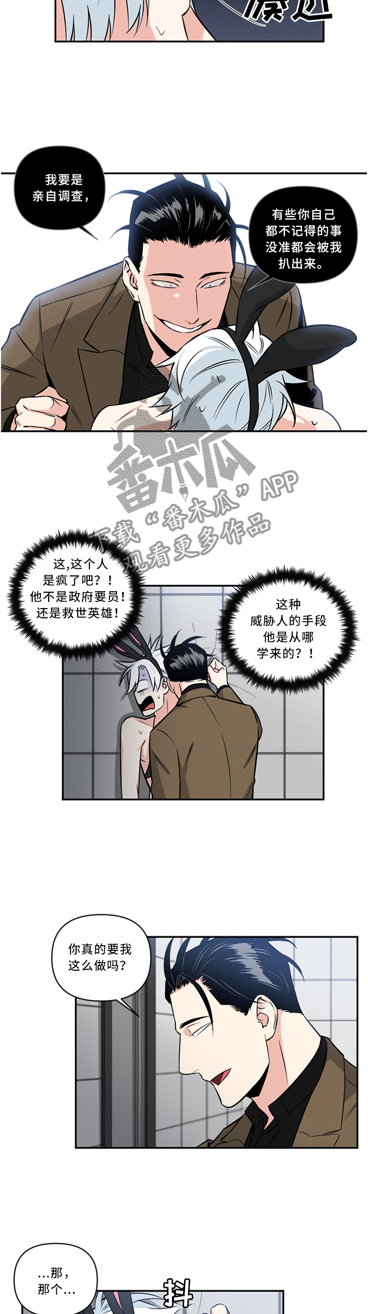 面瘫加脑梗的英雄漫画,第21章：大脑 一片空白4图
