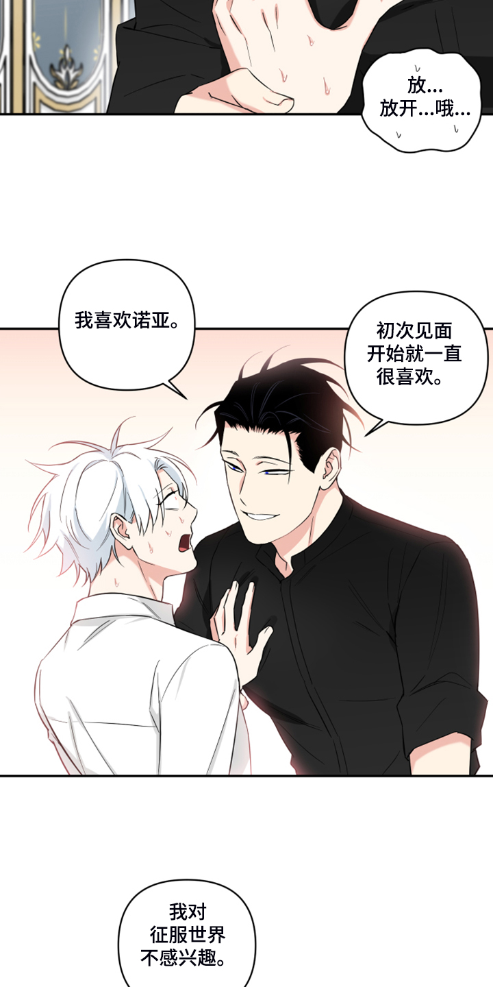 面瘫英雄漫画,第127章：【番外】什么感情？2图