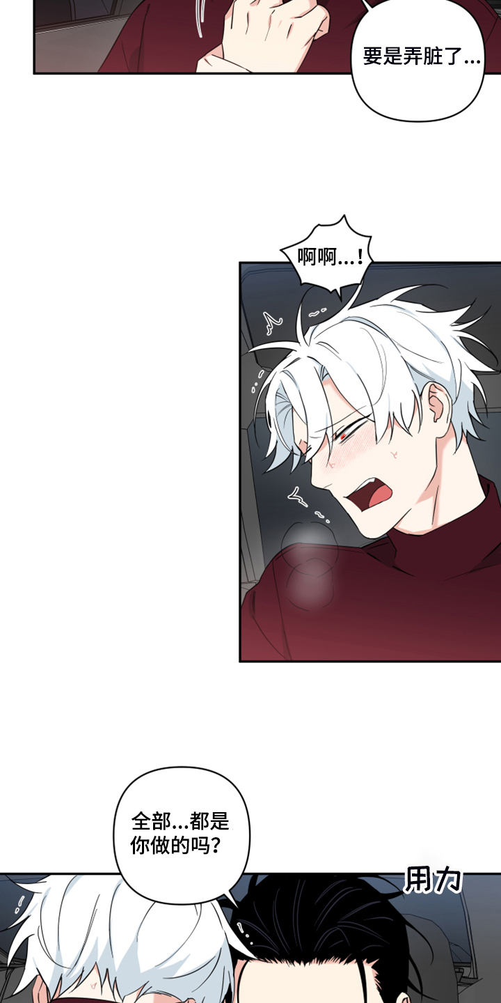 面瘫英雄漫画,第121章：【番外】怎么可能不喜欢3图