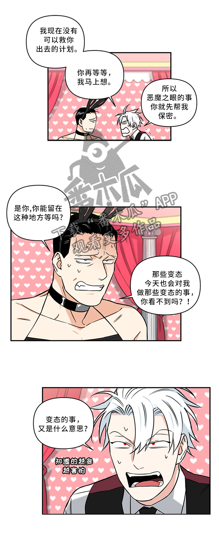 面瘫视频漫画,第16章：救我!5图