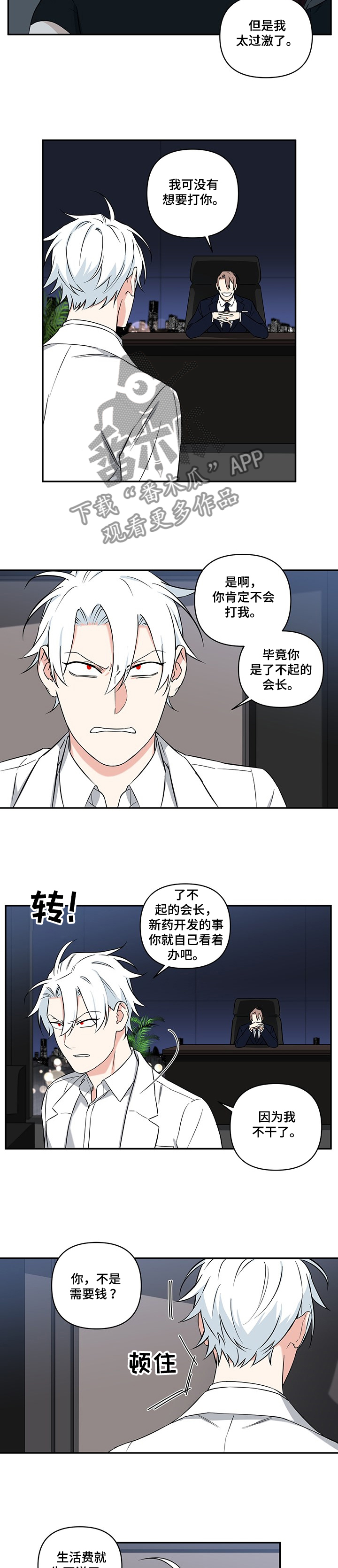 面瘫最怕三个动作漫画,第74章：【后记】会长4图