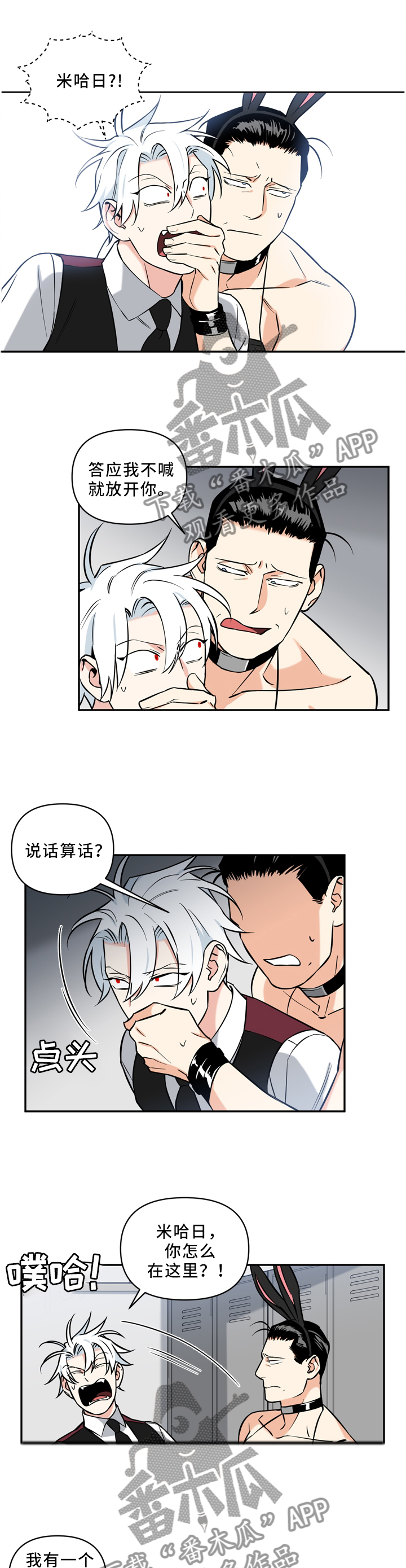 面瘫英俊受漫画,第36章：传闻是真的?1图