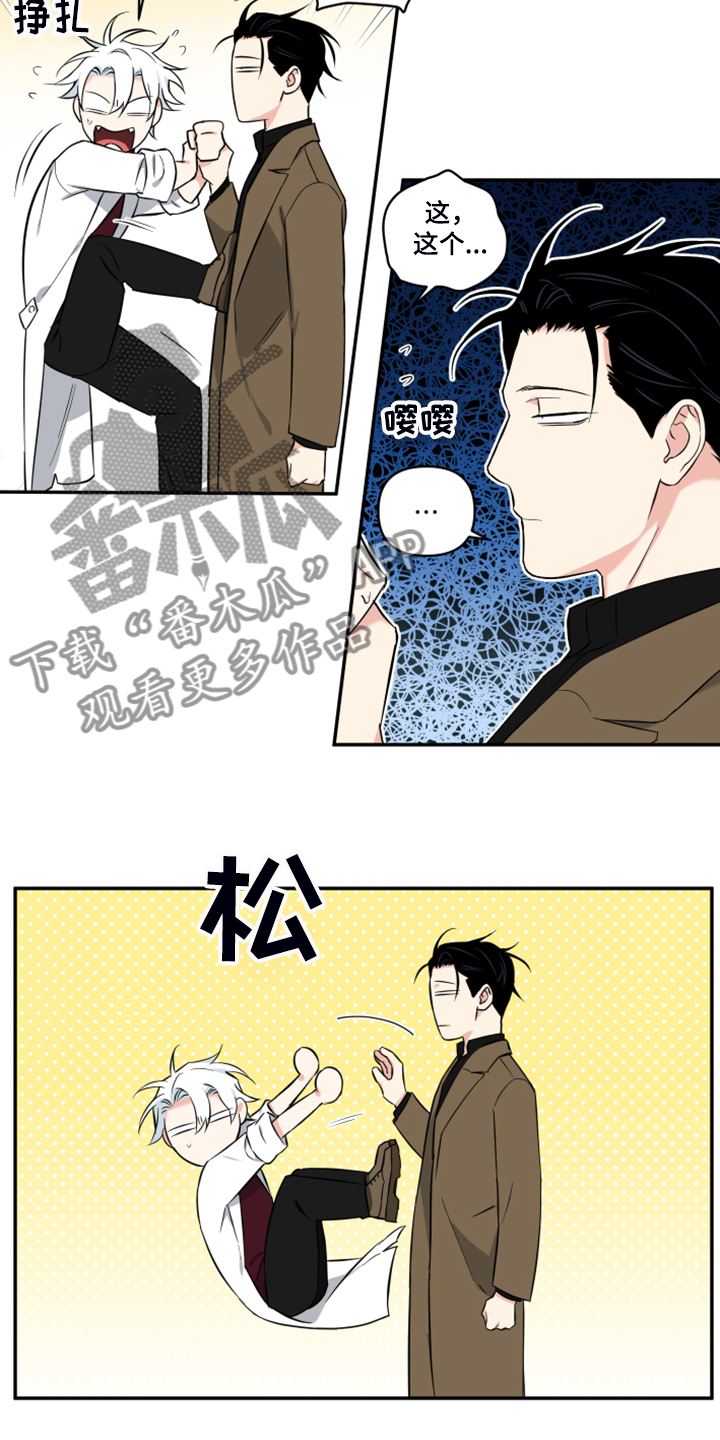 面瘫英雄漫画,第126章：【番外】什么话你都信4图