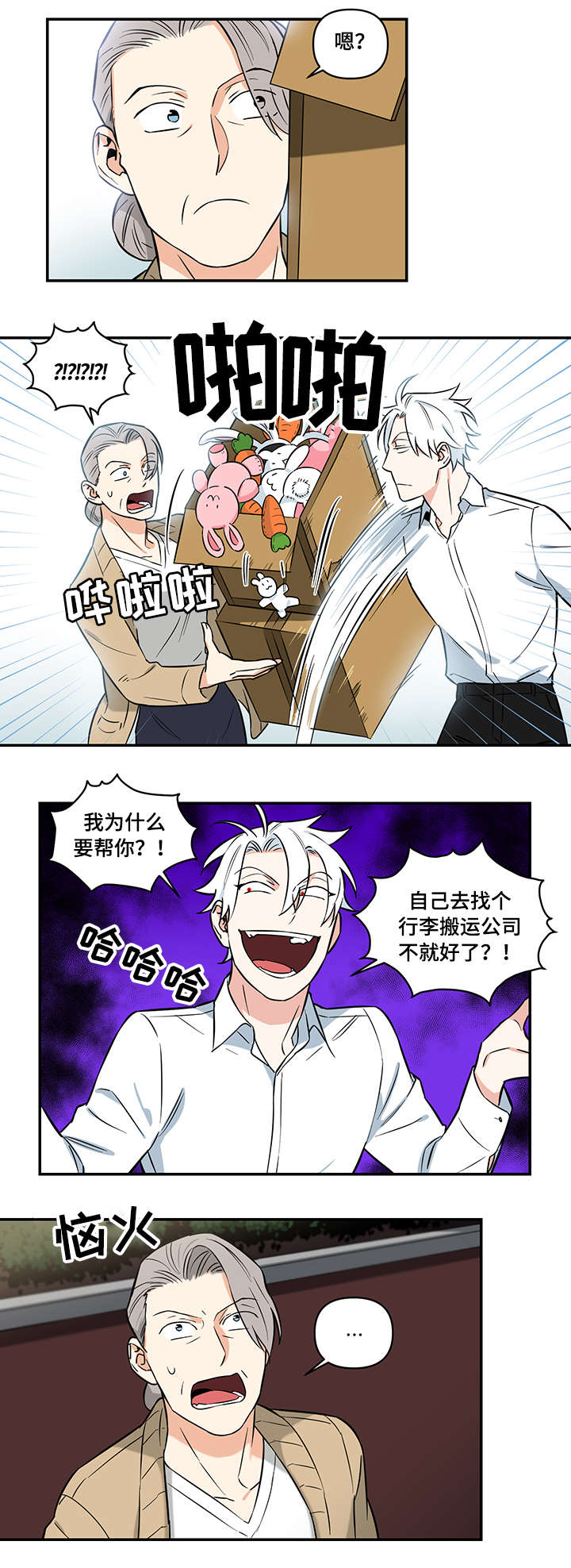 面瘫英俊受漫画,第3章：老婆婆2图