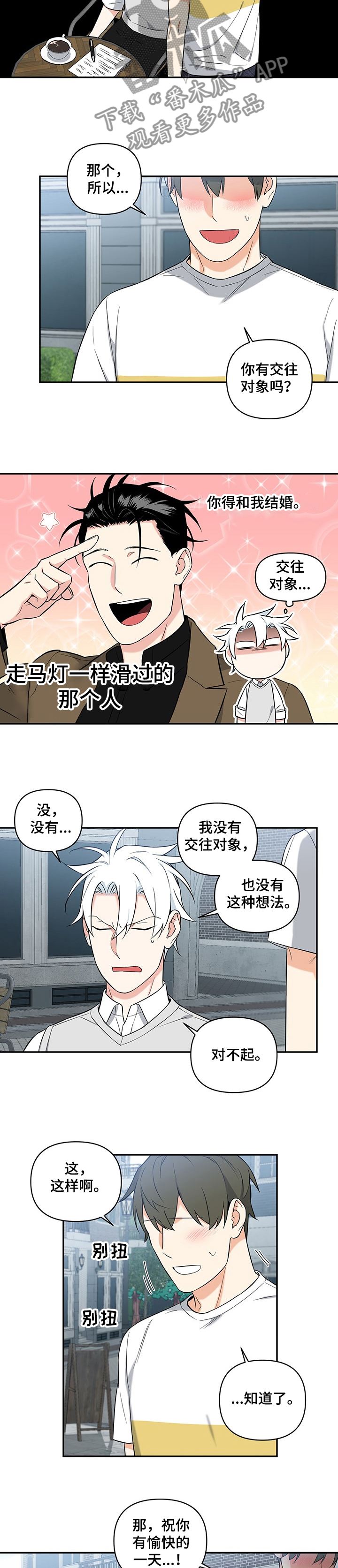 第82章：【后记】被表白的巴尼3