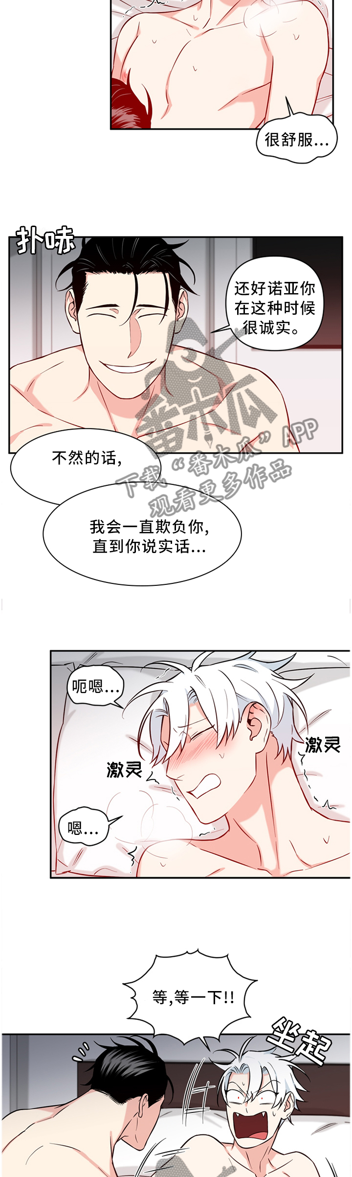 面瘫英雄漫画,第51章：我来主导1图