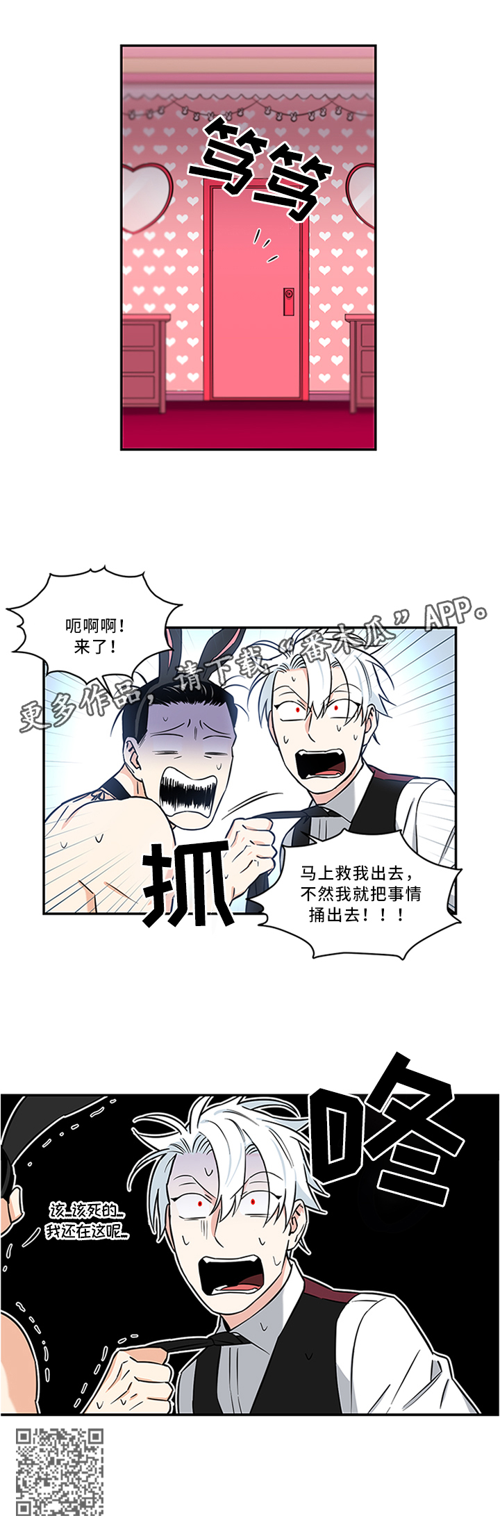 得过面瘫的名人漫画,第16章：救我!1图