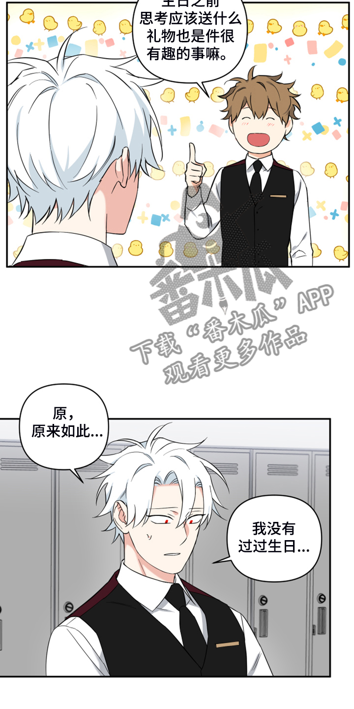 第117章：【番外】礼物的苦恼2