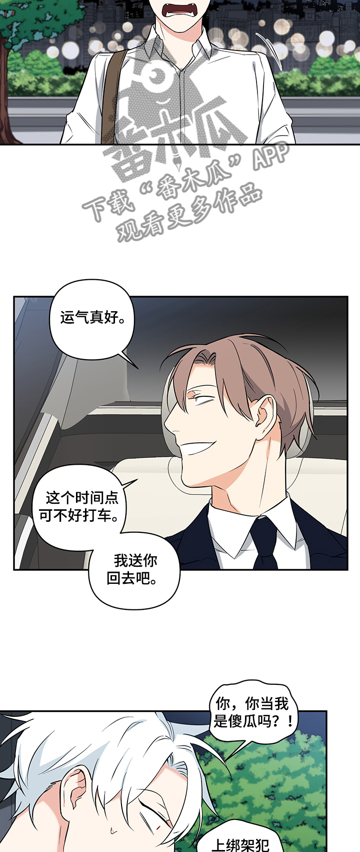 第80章：【后记】倒霉1