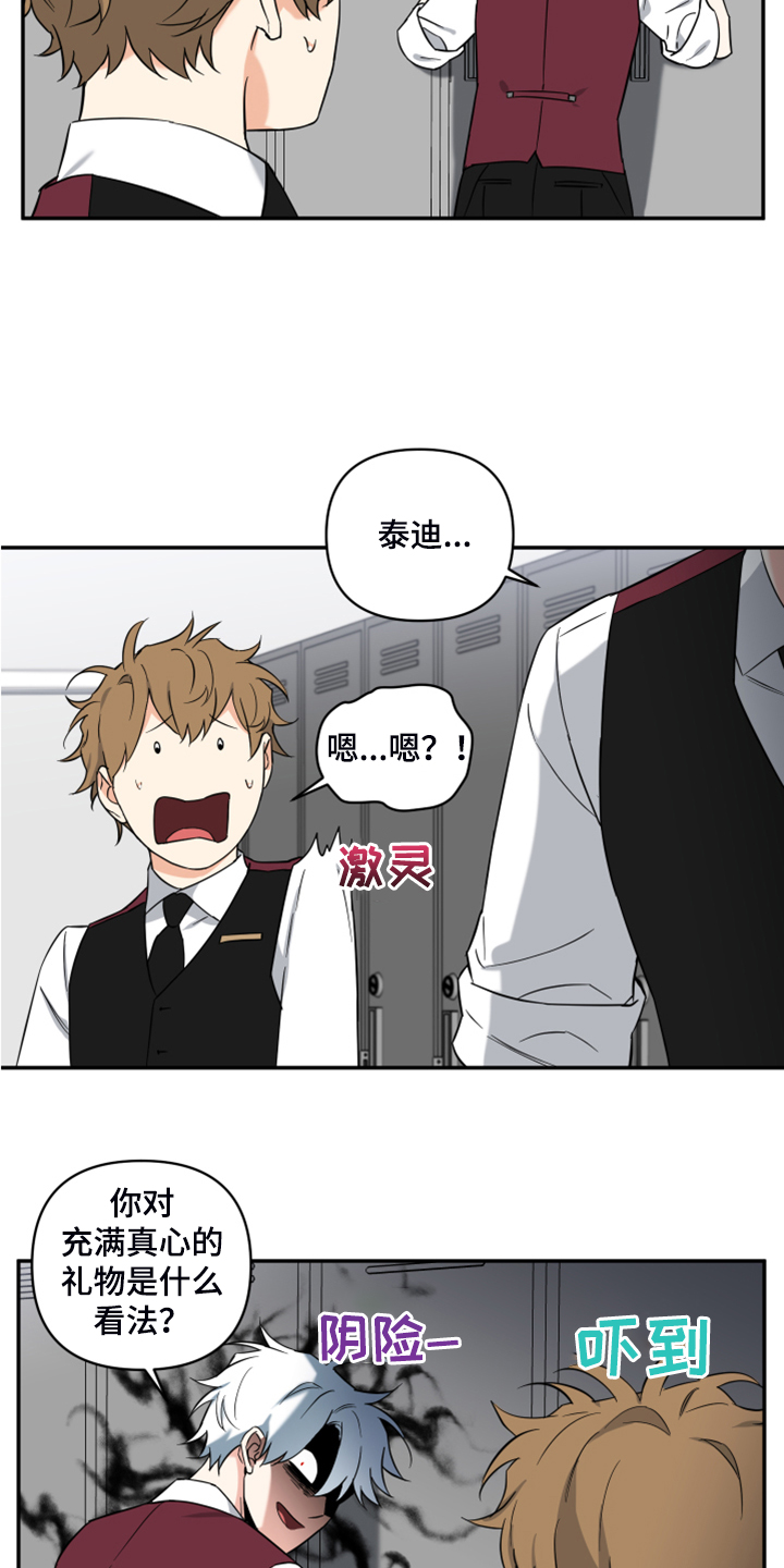 面瘫英雄漫画,第118章：【番外】真心就好2图