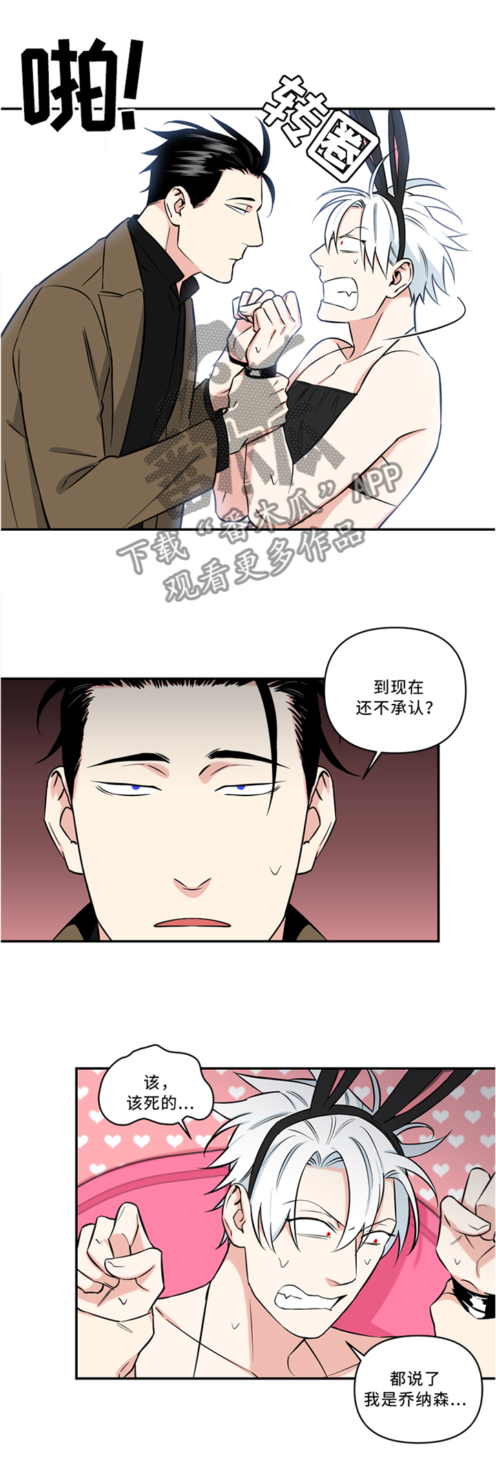面面漫画,第19章：给我解释4图