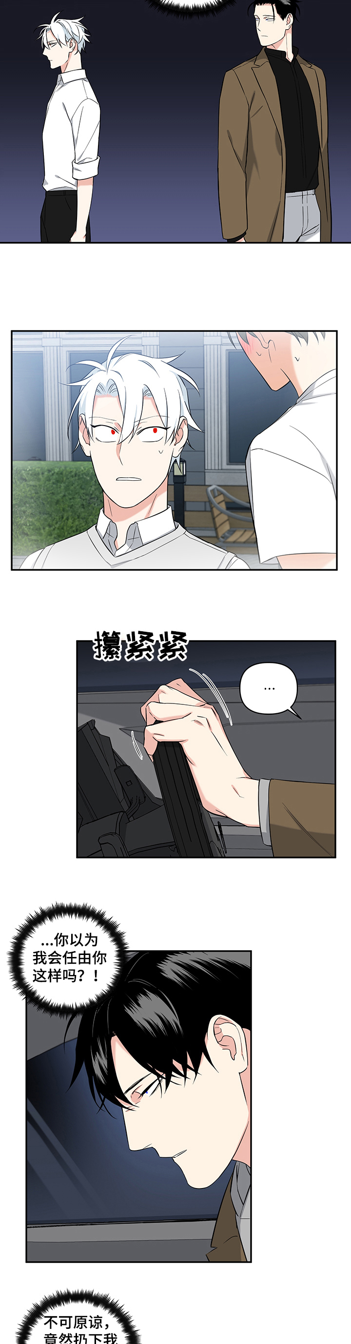 第83章：【后记】跟踪狂3