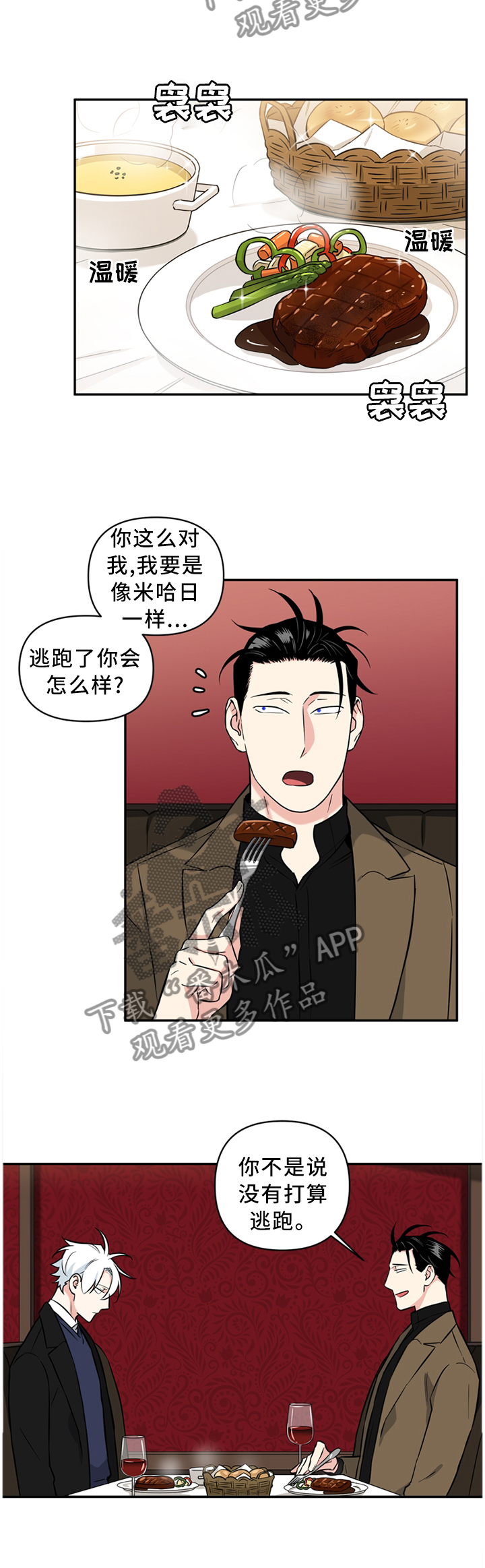 第49章：喜欢又害怕2