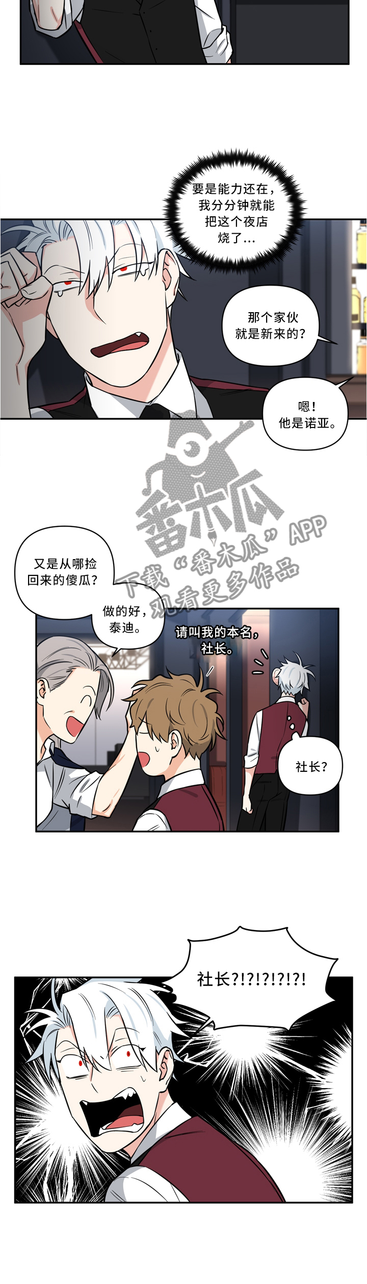 面瘫英雄漫画,第24章：我就是王法4图