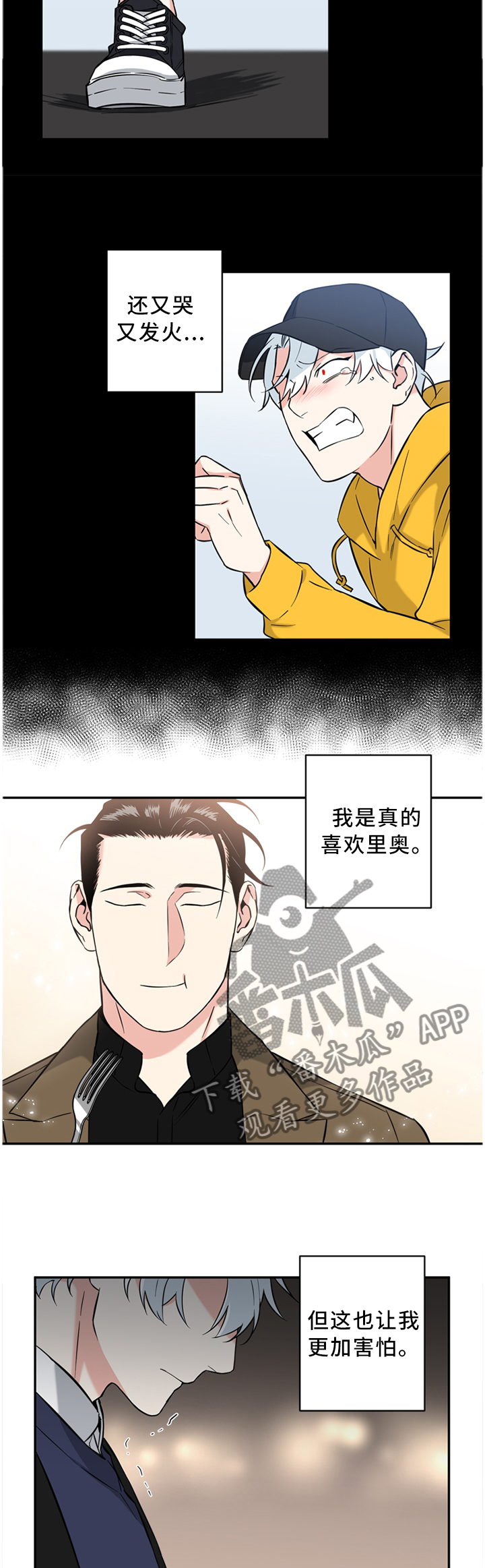 第49章：喜欢又害怕4