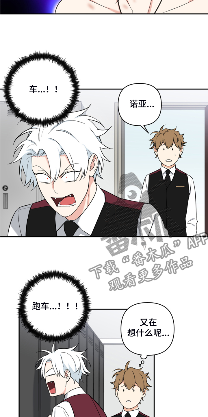 面瘫英雄漫画,第118章：【番外】真心就好5图