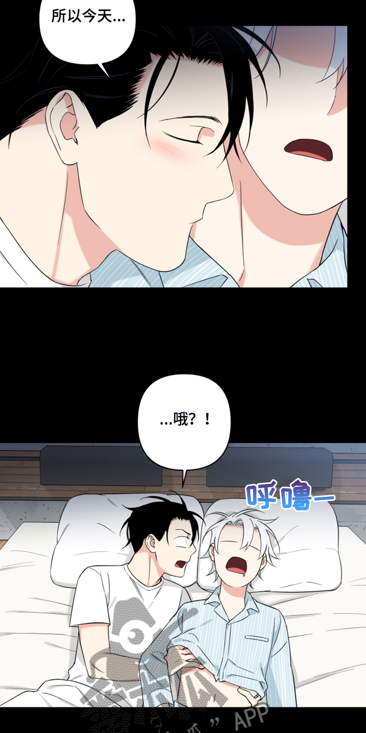 面瘫英雄里奥漫画,第119章：【番外】你是不是出轨了3图