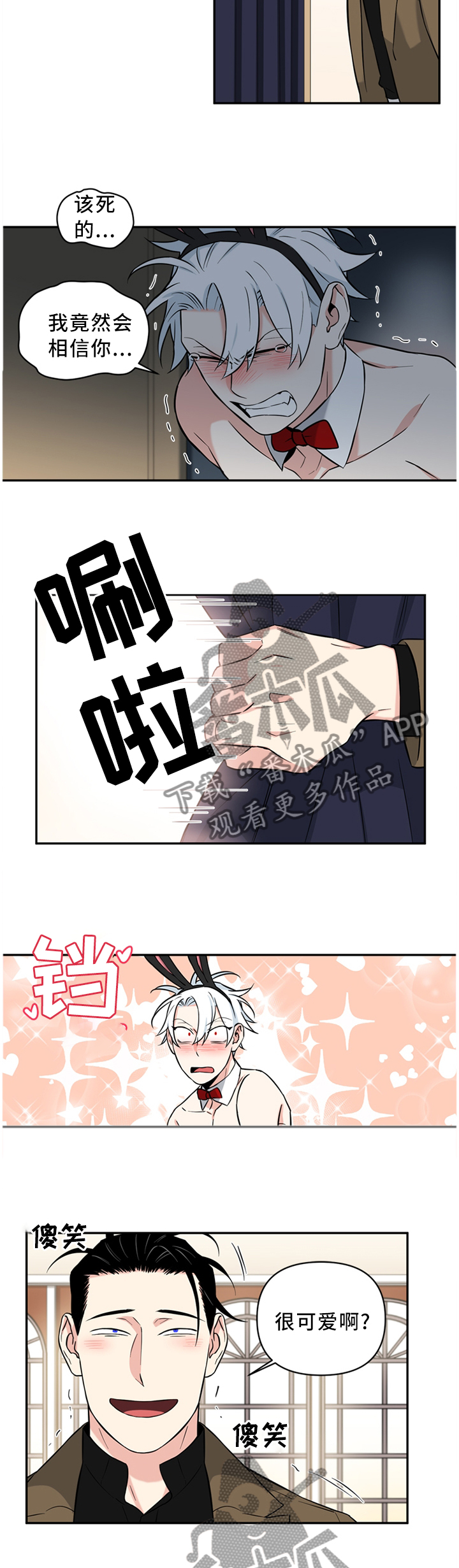 面瘫英雄漫画,第48章：有我在,什么都不用想1图