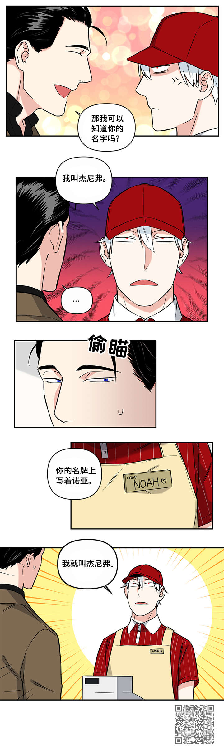 面瘫英雄漫画,第5章：打工2图