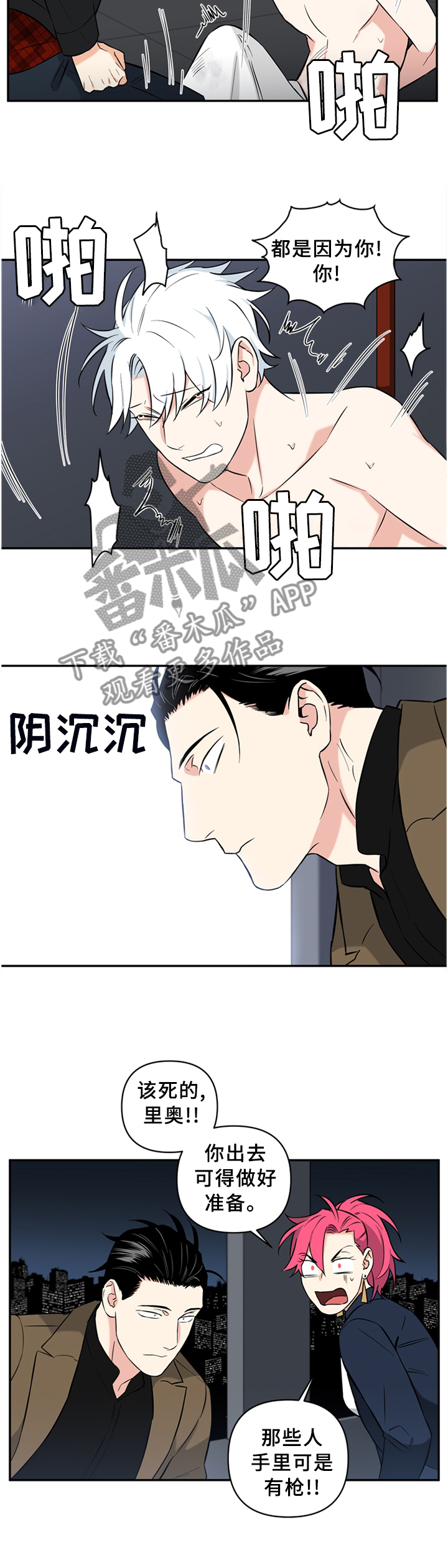 面瘫针灸多久可以停针漫画,第56章：营救5图