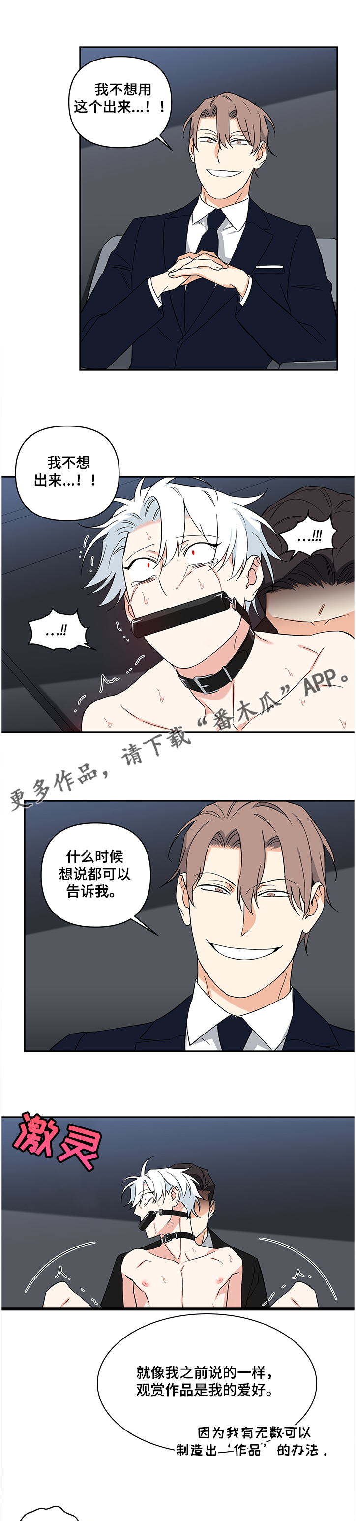 面瘫英雄漫画,第98章：【后记】我有的是办法4图