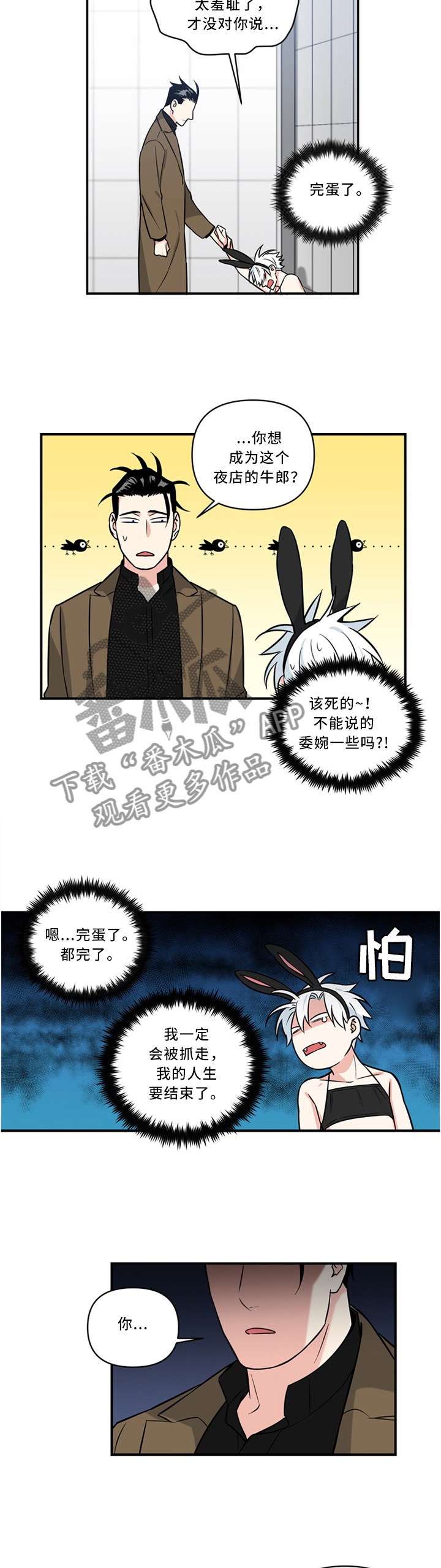 面瘫英雄漫画,第22章：唯一的客人2图