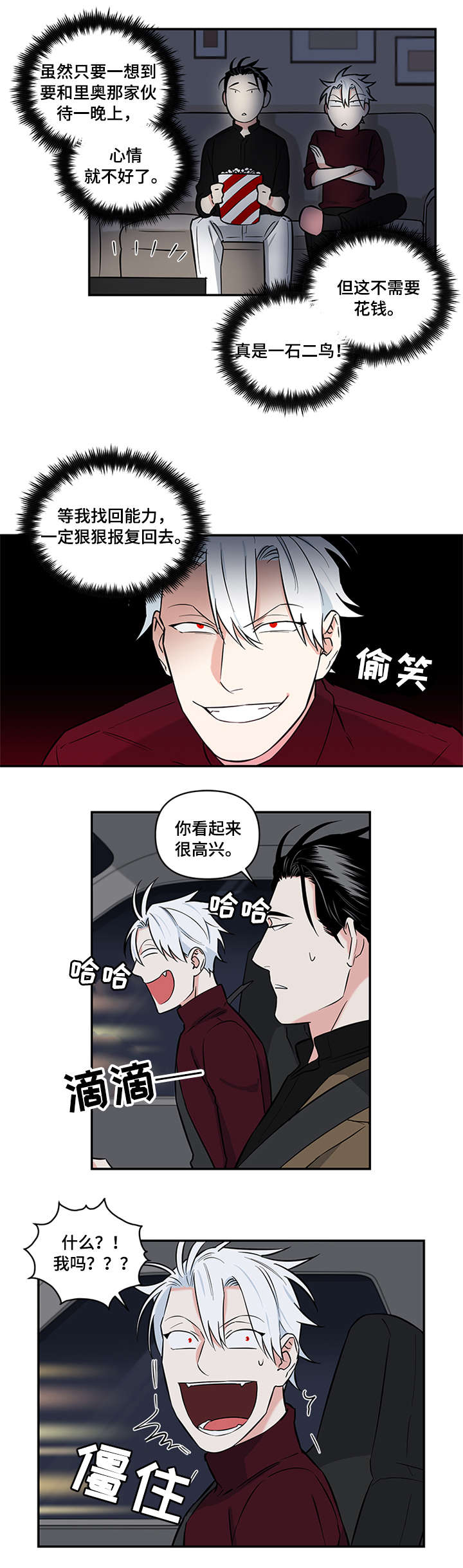 面瘫视频漫画,第8章：答应2图