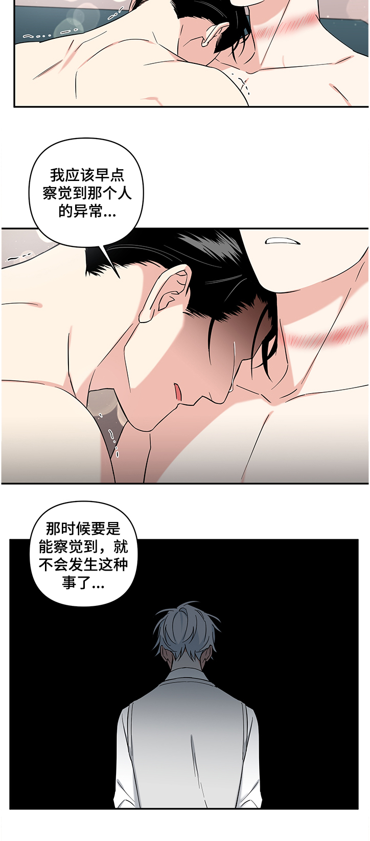 面瘫针灸多久可以停针漫画,第100章：【后记】都怪我3图