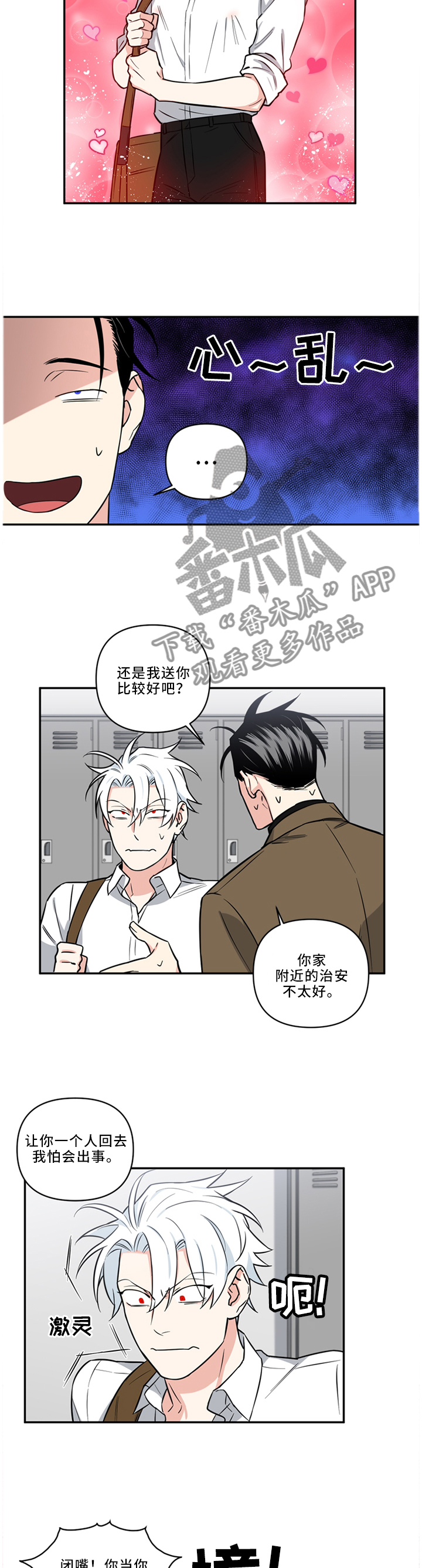 面瘫英雄漫画,第32章：我可以...1图