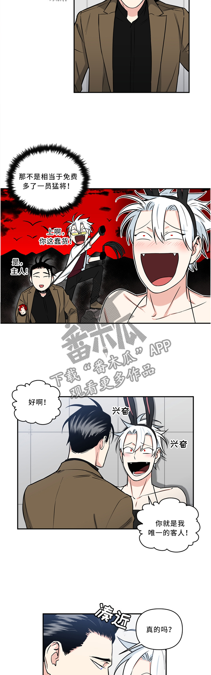 面瘫英雄漫画,第23章：我喜欢2图