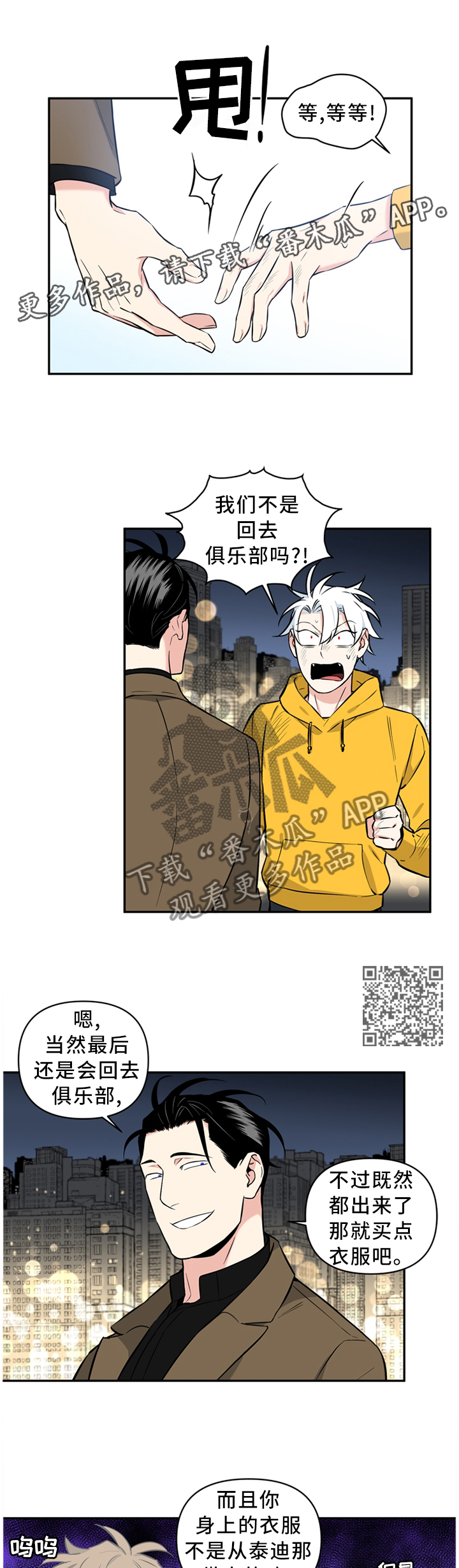 面瘫英雄漫画,第48章：有我在,什么都不用想2图