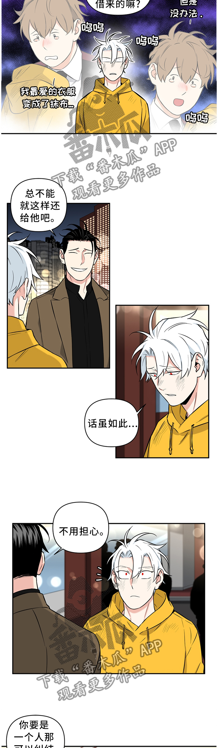 面瘫英雄漫画,第48章：有我在,什么都不用想3图