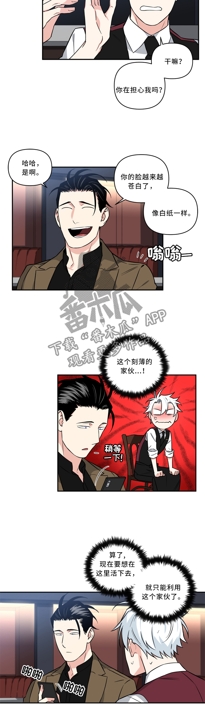 面瘫英雄漫画,第26章：脸色不太好5图