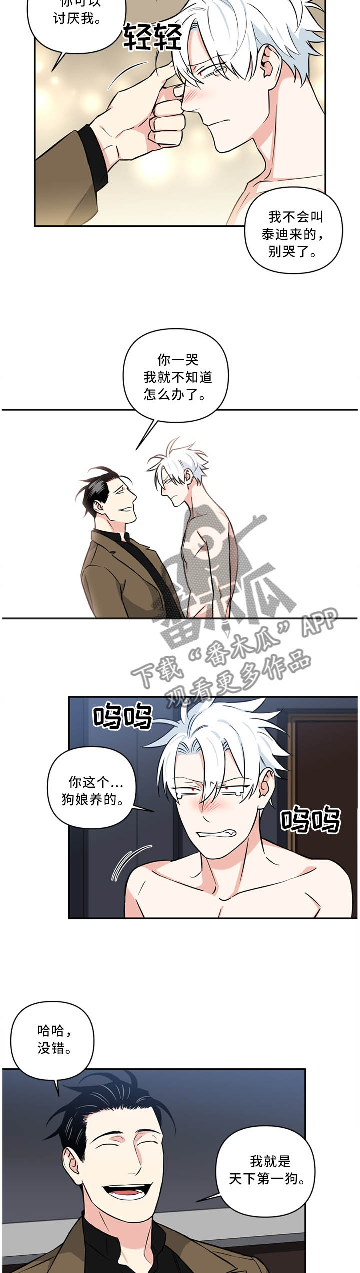 面瘫针灸多久可以停针漫画,第30章：我就是”狗”1图