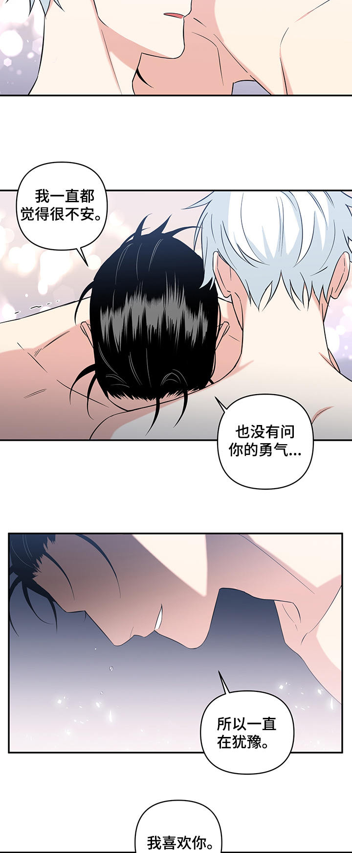 第79章：【后记】留在你身边2