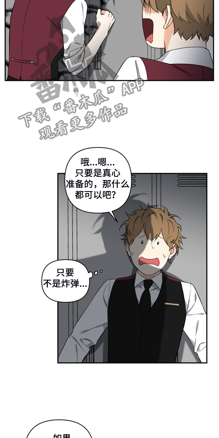 面瘫英雄漫画,第118章：【番外】真心就好3图