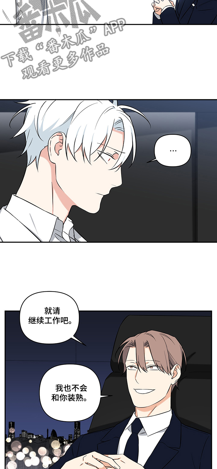 面瘫奇侠漫画,第74章：【后记】会长4图