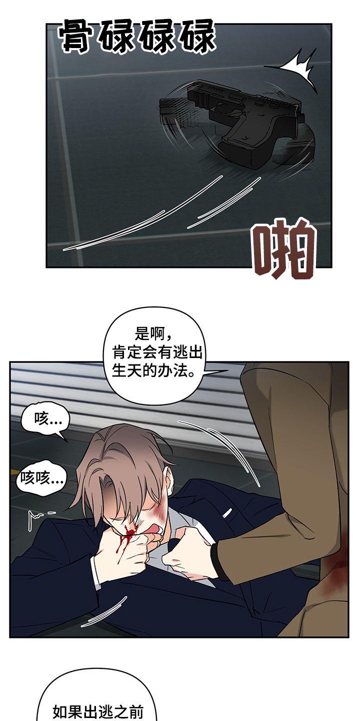 面面漫画,第107章：【后记】救援到了1图