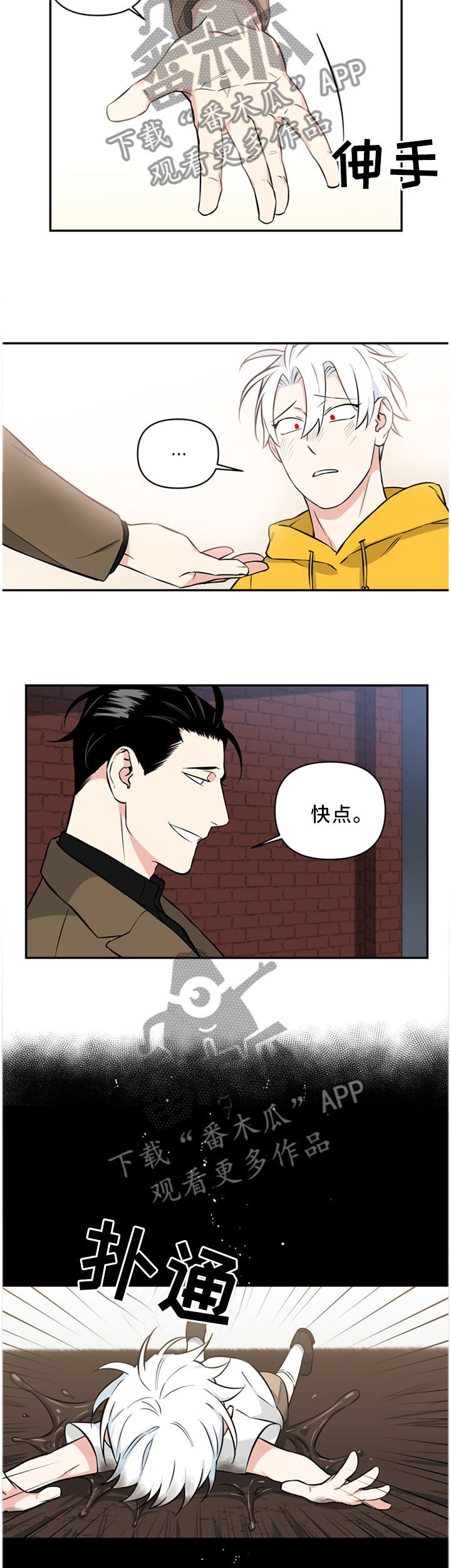 面瘫英雄漫画,第48章：有我在,什么都不用想2图